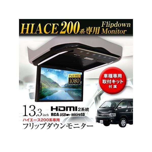 美品　MAXWIN 13.3インチフリップダウンモニターハイエース200系 MAXWIN（マックスウィン） MAXWIN 13.3インチフリップダウンモニター