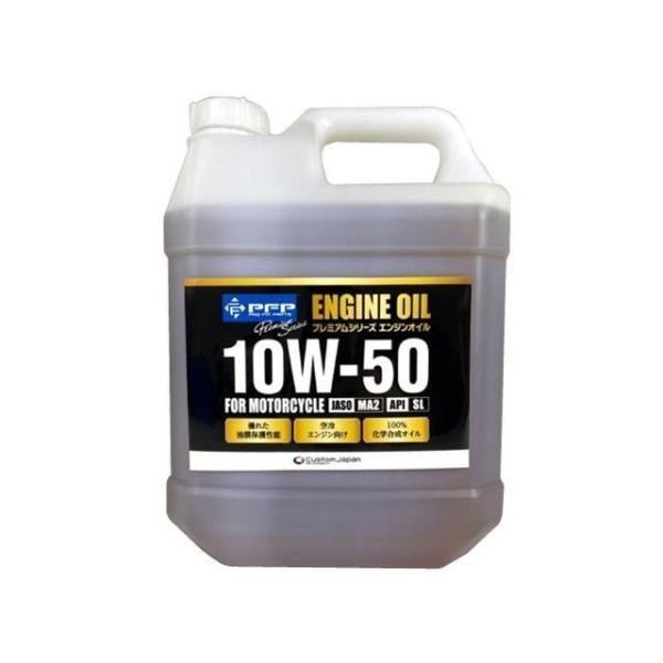 【メーカー直送】ピーエフピー BMW プレミアムシリーズ エンジンオイル バイク用 10W-50 MA2/SL 4L PFP