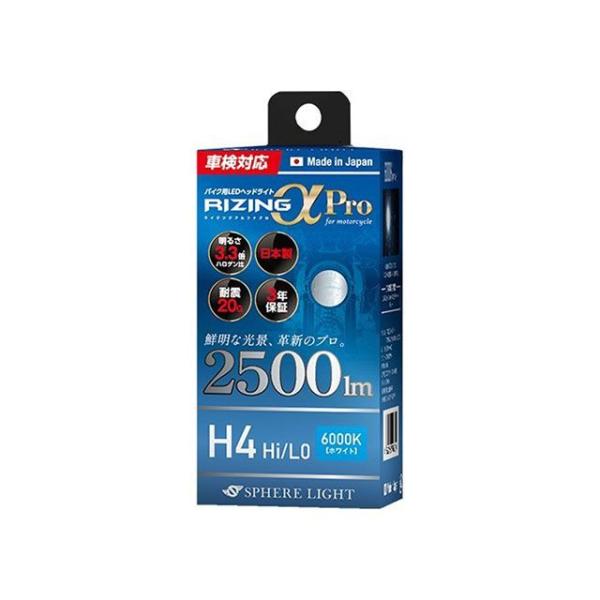 スフィアライト バイク用LEDヘッドライト ライジングアルファPRO H4 Hi/Lo 6000k SPHERE LIGHT