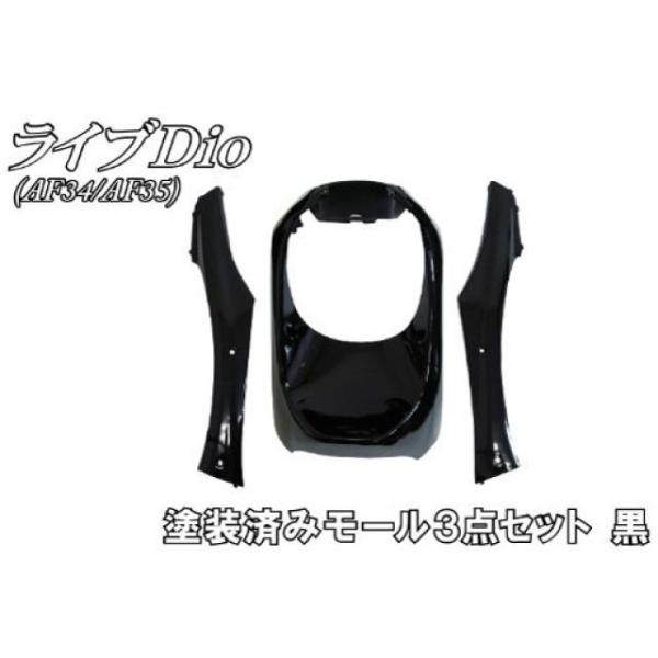 エヌビーエス ライブディオ/ZX ライブDio AF34/35 塗装済 モール3点
