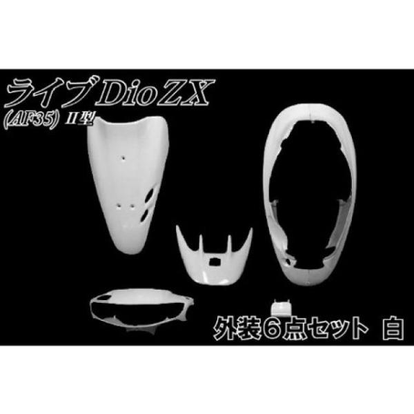 正規品/エヌビーエス ライブディオZX AF35-II 型外装6点セット カラー ホワイト NBS バイク : 18398-45403 : モトメガネYahoo!店 - 通販 - Yahoo!ショッピング 正規品/エヌビーエス ライブディオZX AF35-II 型外装6点セット カラー ホワイト NBS バイク : 18398-45403 : モトメガネYahoo!店 - 通販 - Yahoo!ショッピング