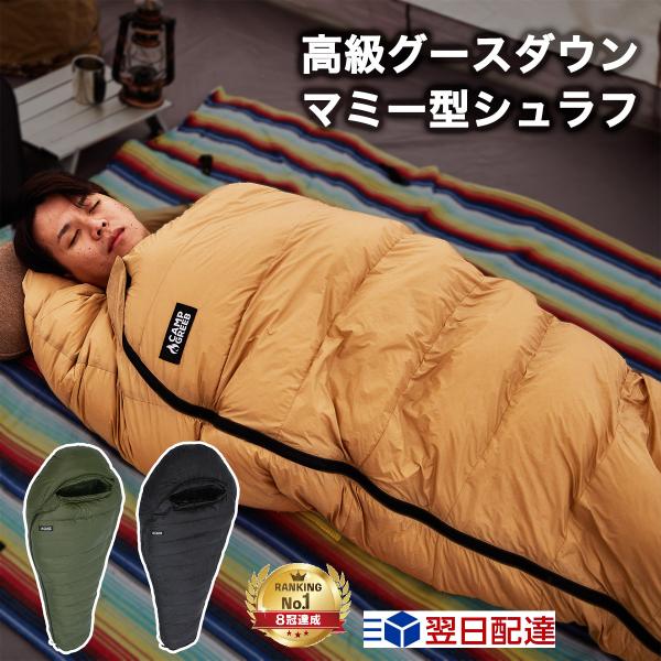 CAMP GREEB シュラフ 寝袋 キャンプ 車中泊 防災 災害 冬〜春に CAMP GREEB シュラフ 寝袋 キャンプ 車中泊 防災 災害 冬〜春に