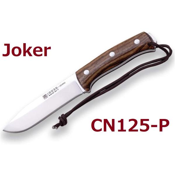 ジョーカー CN125-P ノマド ウォールナット ファイヤースターター付