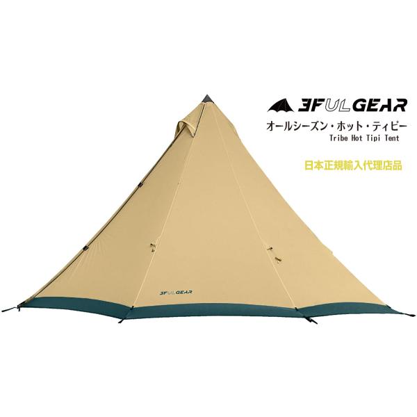 レビュー】3FULGEARホットティピーテントを購入!メリット レビュー】3FULGEARホットティピーテントを購入!メリット