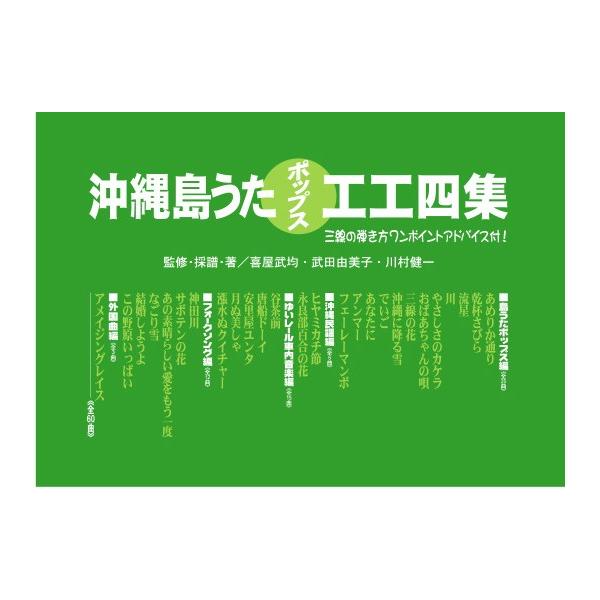Book 沖縄島うたポップス工工四集 緑版 nbk 1010 沖縄音楽キャンパスyahoo 店 通販 Yahoo ショッピング