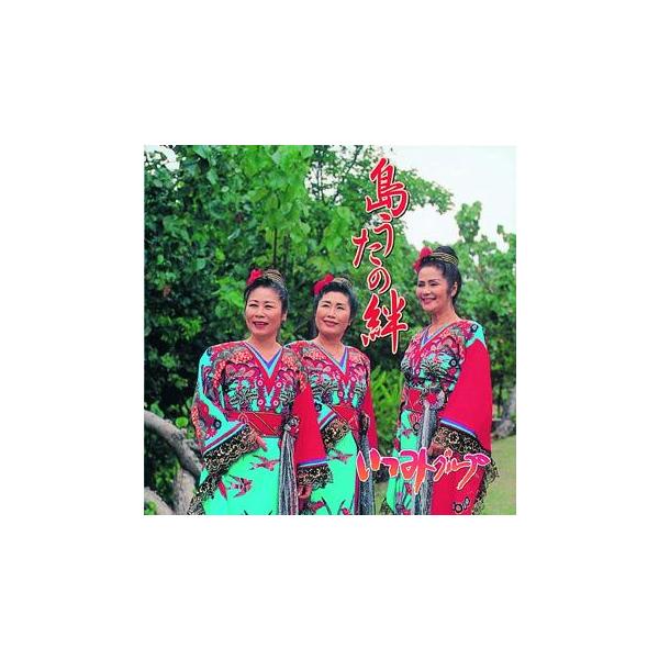 ◆沖縄の元気な“お姉さん”人気コーラスグループ、いつみグループが贈る楽しい歌の集い。新作全8曲【収録曲】　1.ちゃあ北谷　2.くれさんしん　3.好かしいまぁしい　4.ちりなしむん　5.旅宿　6.一本松音頭　7.桜音頭　8.北谷サンニン音頭