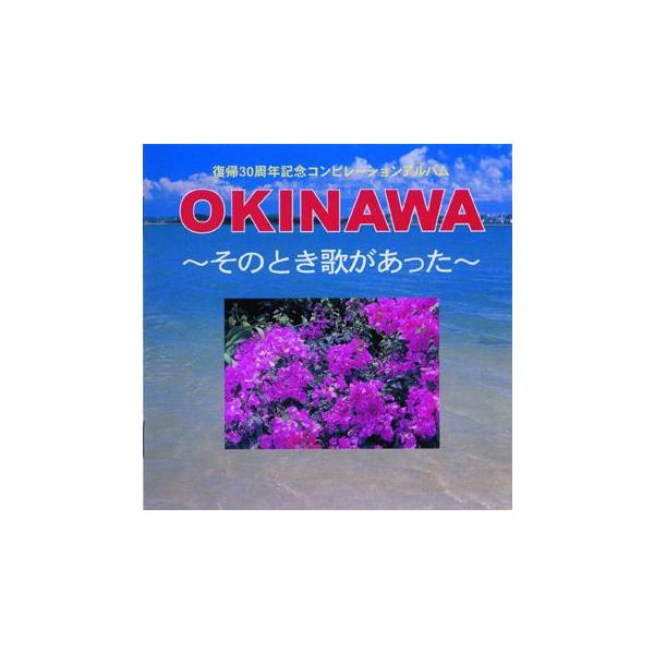 ◆歌の島沖縄県が日本に復帰して30年を記念し制作されたアルバム。　沖縄音楽の元気をあなたにお届けします。　ジャンル問わず、島うた・沖縄ポップスの名曲を次代を担う　若手ミュージシャンが歌う【収録曲】 　1.遊びションガネー　(千秋)　2.ゆう...