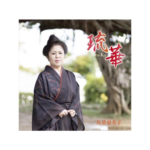 [Release date: May 19, 2024]圧巻の歌声！！！近年では「うないぐみ」のメンバーとして初代ネーネーズ3人との活動で知られる島袋恵美子が、約30年ぶりに、ＣＤでは初となるソロアルバムを発売！かねてから圧倒的な歌唱力で知...