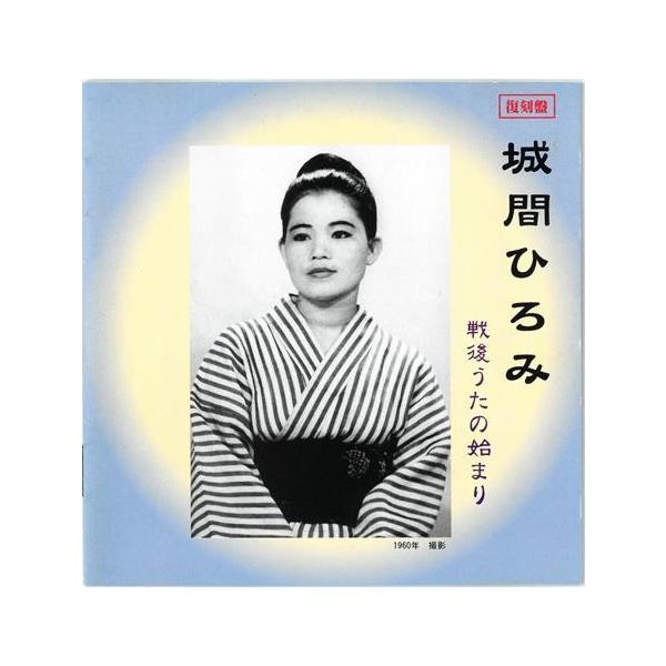[Release date: June 20, 2008]六十年代、琉球民謡空前の大ヒット今日、「ちぶみ」を皮切りに、あの懐かしい時代の声が今よみがえる。【収録曲】1．ちぶみ2．安里屋ゆんた3．パラダイスうるま島4．中城情話5．沖縄育ち6．...