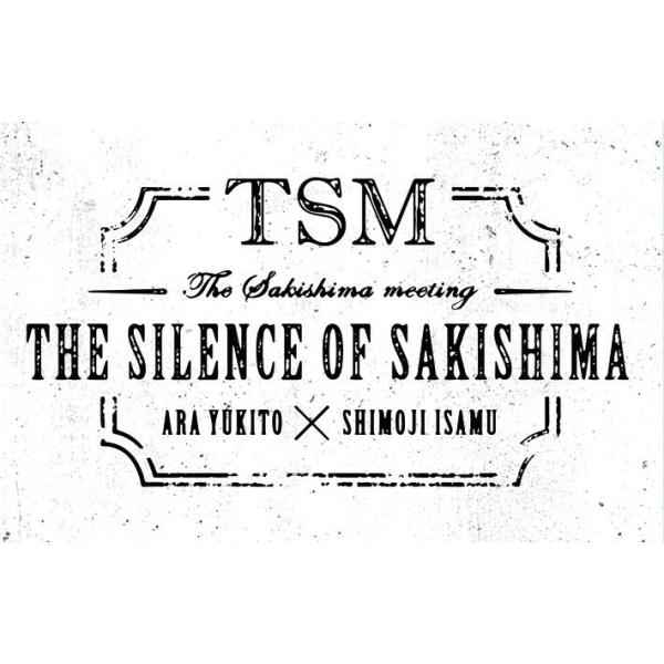 THE　SAKISHIMA meeting（新良幸人×下地勇）「THE SILENCE OF SAKISHIMA」