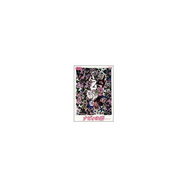 DVD】 ナビィの恋 : 沖縄音楽キャンパスYahoo!店 - 通販 - Yahoo