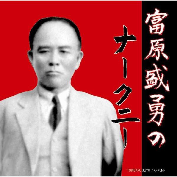 名盤復刻 富原盛勇 富原盛勇のナークニー マキシシングル y 8 沖縄音楽キャンパスyahoo 店 通販 Yahoo ショッピング
