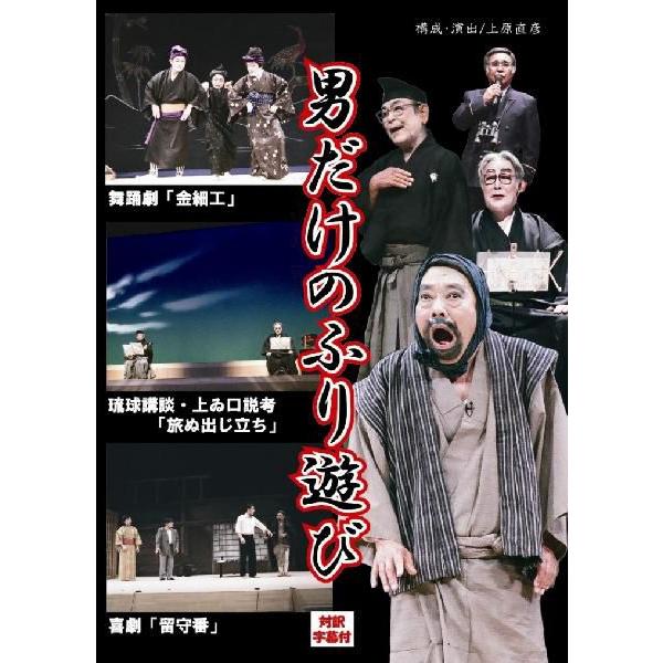 [Release date: April 29, 2011]【演目】舞踊劇「金細工」琉球講談・上り口説考「旅ぬ出じ立ち」喜劇「留守番」 【内容】北村三郎、八木政男、仲嶺真永などのベテラン芝居役者をはじめ、若手の高宮城実人、当銘由亮、知名剛史...