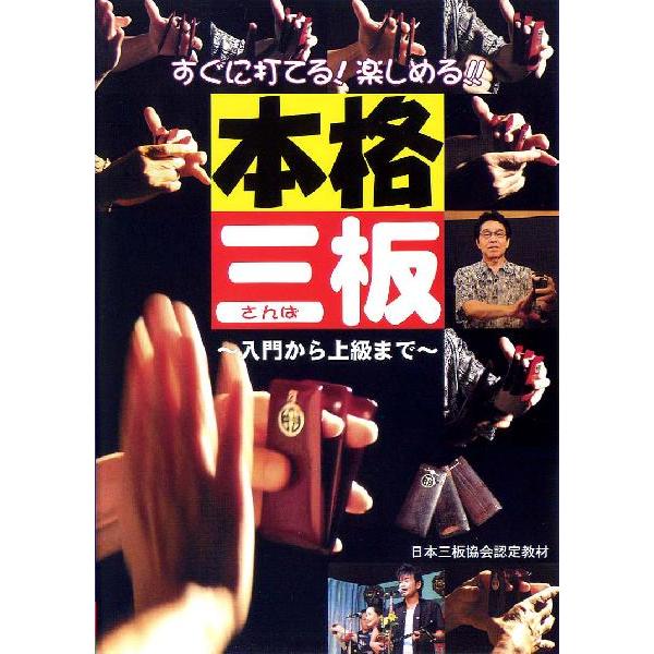 三線と同様、沖縄民謡に欠かせない楽器「三板」。三板はスペインのカスタネットのように、コンパクトで持ち運びが便利ながら優れた奏法と表現力を持った軽打楽器です。その道の第一人者である田場盛信が、やさしく、わかりやすく三板の手ほどきをします。歌・...