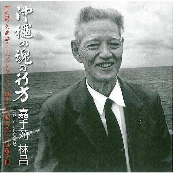 [Release date: October 1, 2005]七回忌記念アルバム。島唄の神様、高ぶる魂の声。人生最後の絶唱！全て野外録音！未発表作品「戦を恨む母」、「恋しアルゼンチン」を含む全13曲。神の島・久高島ミュージックキャンプ（'9...