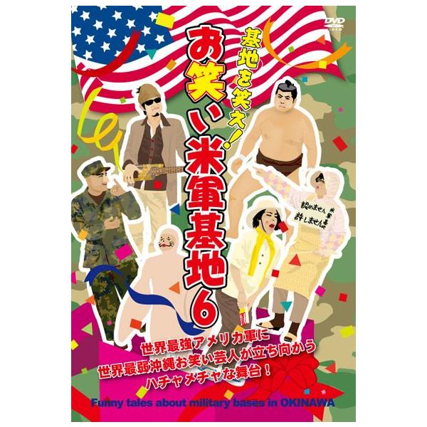 【DVD】　お笑い米軍基地６