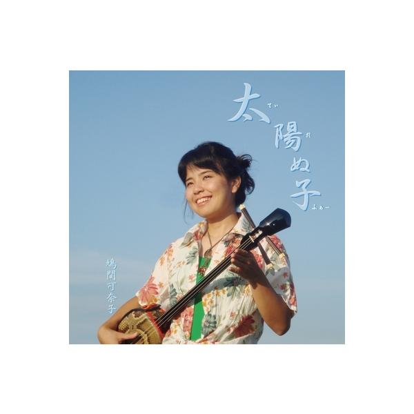 鳩間可奈子 太陽ぬ子 てぃだぬふぁー Buyee Buyee Jasa Perwakilan Pembelian Barang Online Di Jepang