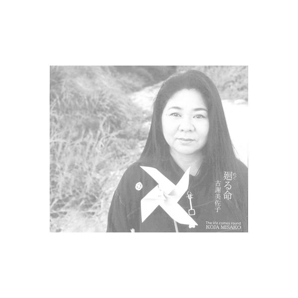 古謝美佐子 「廻る命」 : 沖縄音楽キャンパスYahoo!店 - 通販