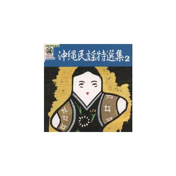 【収録曲】1.思(うむ)やー小(ぐゎー)(上原正吉)2.悲運情話(亀谷朝仁)3.通い船(喜納昌永)4.おぼろ月(知名定男)5.宮古根(なーくにー)・汀間(てぃーま)とぅ(山内昌徳)6.下千鳥(さぎちじゅやー)(前川朝昭)7.かいされー(嘉手...