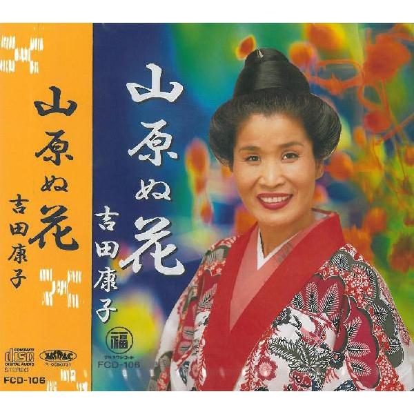 吉田康子 山原ぬ花 Buyee 日本代购平台 产品购物网站大全 Buyee一站式代购bot Online