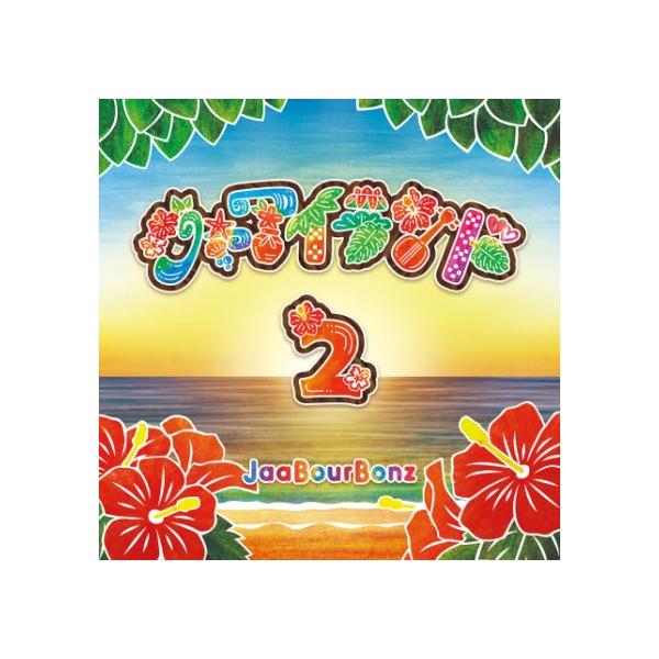 [Release date: February 21, 2024]前作「ジャアイランド」に次ぐ第二弾。「Reチャレンジャア」は磯貝サイモン氏とタッグを組み、壮大なロックサウンドに。挑戦すること、踏み出すことに迷ってる、新しい何かを始めたいと...