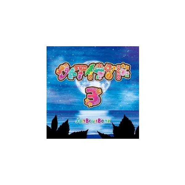 [Release date: April 30, 2025]「ジャアイランド」シリーズ第三弾。「舞歌花〜サガリバナ〜」は、イクマあきら氏とタッグを組み制作。「うむい風」は、平和への願いや命の大切さを歌った。「パズル」では、松田聖子などでアレ...
