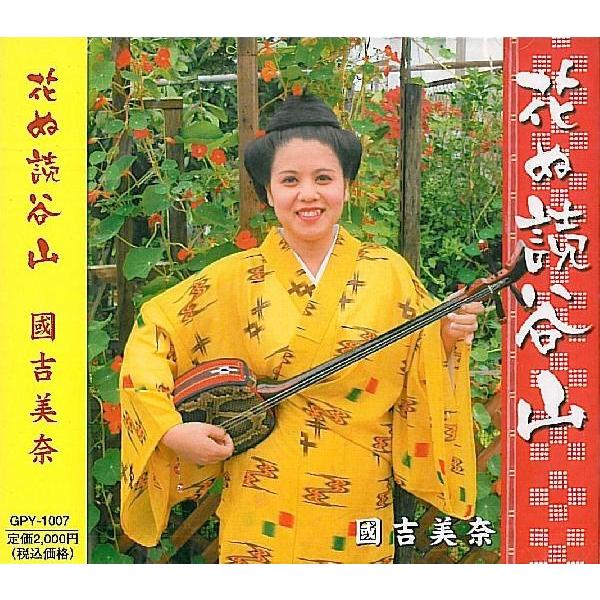 [Release date: June 13, 2007]【収録曲】1.まんぶり節 2.涙　〜んなだ 3.クラハ山田 4.情念　（なさけ） 5.海ヤカラ 6.ましゅんく節 7.赤田首里殿内