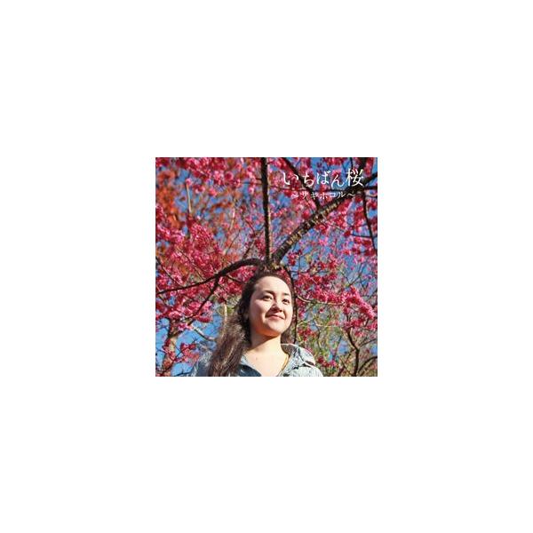 [Release date: April 22, 2014]【収録曲】1.いちばん桜　〜サキホコル〜2.未来のはじまり3.たったひとつの故郷4.Mi Vida　〜あなた〜5.島唄6.幸せゆきBonus Track7.En esta ciud...