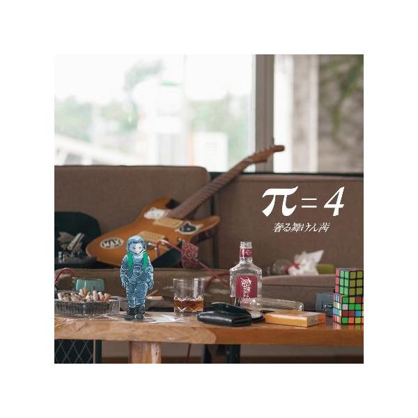 [Release date: April 1, 2020]「Matatabi AkashiCs」から2年ぶりとなるミニアルバム。奢る舞けん茜の”爆発的な音”と”終わりのない音への追及”＝＜π＝4＞を感じろ！【収録曲】1．One　Chord2...