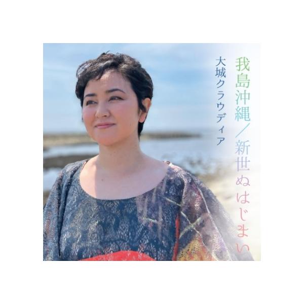 [Release date: October 5, 2022]世界中のウチナーンチュに捧げる、 デビュー 15 周年記念作品。2003 年に故郷アルゼンチンを離れ、拠点を日本に移し、今日までポップスや沖縄音楽を中心に歌手活動を続けてきました...