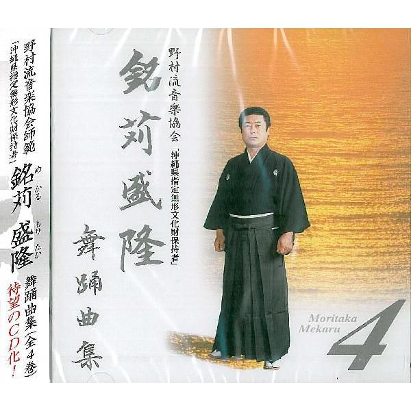 野村流音楽協会<沖縄県指定無形文化財保持者>【収録曲】1.獅子舞　●白鳥節●松本節●中作田節　2.黒島口説　3.松竹梅　●揚作田節●東里節●赤田花風節●鶴亀節●夜雨節●浮島節4.しょんだう　●しょんだう節●それかん節●やりこのし...