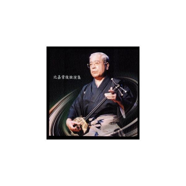 このＣＤは、1987年5月発行のカセットテープを再マスタリングし、ＣＤ化したものです。4枚組、全78曲収録。 【収録曲】＜DISC-1＞かぎやで風節恩納節中城はんた前節こてい節謝敷節早作田節金武節平敷節白瀬走川節こにゃ節辺野喜節大兼久節港原...