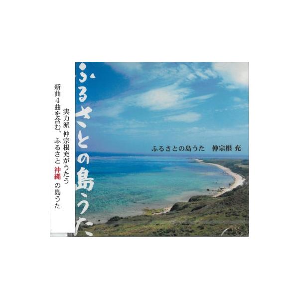 【収録曲】1．親子鷲の鳥（唄／仲宗根 充）2．安里屋ユンタ（唄／仲宗根 充）3．新安里屋ユンタ（唄／仲宗根 充）4．十九の春（唄／仲宗根 充・大庭ふたみ）5．二見情話（唄／仲宗根 充・大庭ふたみ）6．てぃんさぐぬ花（唄／大庭ふたみ）7．なり...