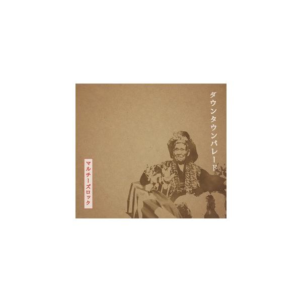 [Release date: November 15, 2015]マルチーズロック3枚目のオリジナルアルバム！【収録曲】1．ダイナマイトピース2．維新伝心3．ソノソーロ4．ガラスの靴を履くのは誰？5．ダイヤモンドにメッキはないから6．レーテ...