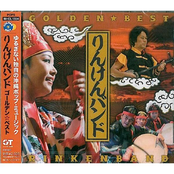 貴重な映画のサウンドトラックも交えながら、多面的なその魅力をゴールデン・ベストに凝縮!【収録曲】1.ちゃーびらさい2.地翔どーい3.夢の中4.黄金三星5.ちゅらぢゅら(Single Version)6.元気でね7.天ぬ鏡8.ヨーイヨイ9.天...