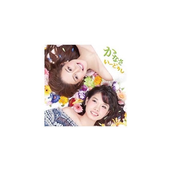 [Release date: July 1, 2017]いーどぅし　待望の2ndアルバム！【収録曲】１　かなさ２　君となら３　エール４　ひやるがひ５　もしも６　嘘７　おばぁの涙８　いちばん桜９　海の声（唄　三線　ギターversion）10　...