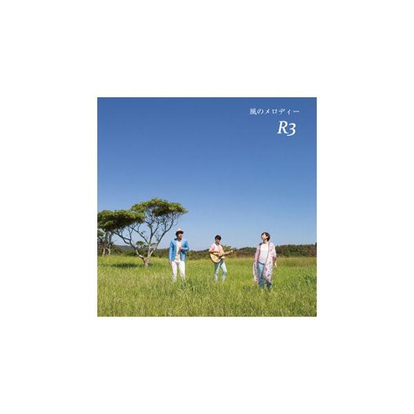 [Release date: November 11, 2015]『X FACTOR OKINAWA JAPAN』で半年間に及ぶ過酷なオーディションの中で結成され2000組の中からファイナリストに選ばれた実力派3人組グループ R3 (アール...