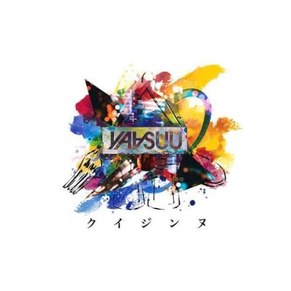 [Release date: July 28, 2021]宮古島が本土に送り込んだ最新デジタルシンガーソングライターYAASUU。フランス語とミャークフツの発音が、近しいニュアンスを持っている事から、作品タイトル「クイジンヌ」はフランス語で...