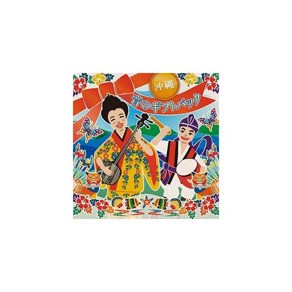 [Release date: March 20, 2019]「芭蕉布」「てぃんさぐぬ花」から、「豊年音頭」「安里屋ユンタ」まで。沖縄音楽を代表する曲ばかりを集めた決定盤です。沖縄限定発売！【収録曲】1．豊年音頭／内里美香2．芭蕉布／ボッサリ...
