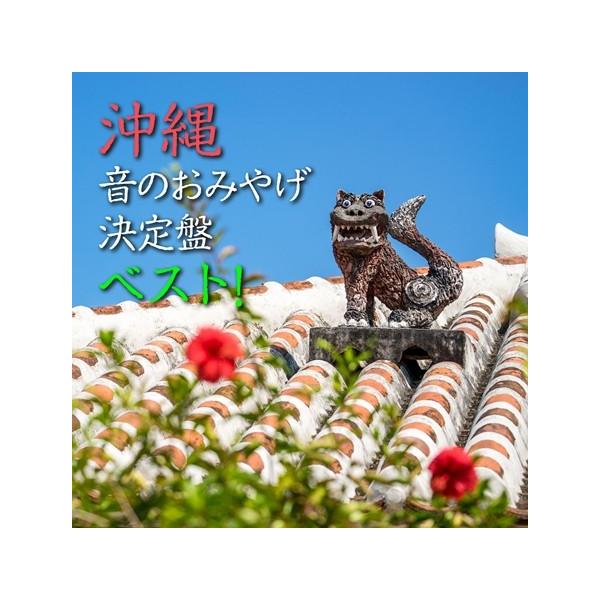 [Release date: July 8, 2020]沖縄音楽を聴くならこの１枚！！沖縄限定発売！【収録曲】1．てぃんさぐぬ花／我如古より子with吉川忠英2．安里屋ユンタ／登川誠仁3．豊年音頭／内里美香4．海ぬちんぼうら／よなは徹・上原...