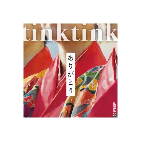 [Release date: April 19, 2024]照屋林賢（りんけんバンド）プロデュースで活動の幅を広げ続けるティンクティンク。今回はりんけんバンドの名曲「ありがとう」をカバーしたマキシシングルをリリース。沖縄音楽の新世代「ティン...
