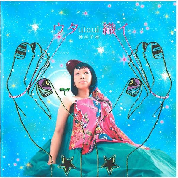 [Release date: August 14, 2012]一度聴けば必ず惚れ込む歌声！島唄を原点に新たな音楽の世界を求め、楽曲製作やライブ活動に取り組む、神谷千尋の最新作。【収録曲】１．月ぬ美しゃ２．道標〜water is wide〜３...