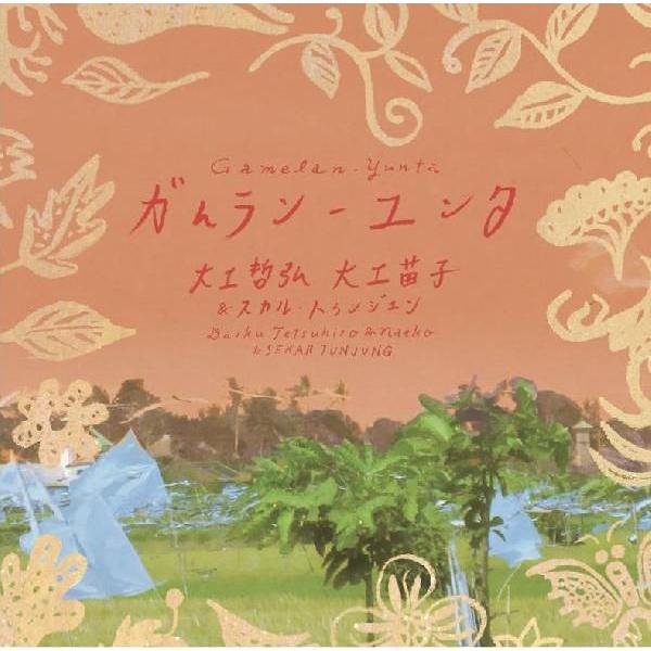 [Release date: December 9, 2009]SKECHES OF AKABANA.琉球・八重山歌謡とバリ島・ガムランの運命的な出会い。二つの音は共鳴して風の言葉のように鳴り渡り鳴り響く。【収録曲】1.ゆんたしょーら2.で...