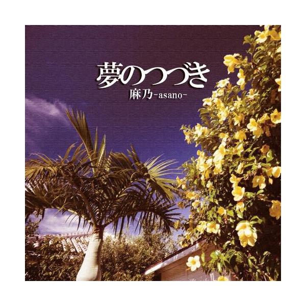 [Release date: July 10, 2013]【収録曲】1.友の力2.スローライフ3.Rainy　Rainbow4.平和という名の矛盾5.心の虹6.明日からの贈り物7.瑠璃の都8.夢のつづき