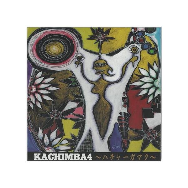 [Release date: June 26, 2017]近年のヨーロッパ公演をえて世界中の色々なものを吸収してきた「KACHIMBA4」そこから見えてきた自分たちのルーツ「沖縄」今回９枚目となる沖縄方言８割のラテンサウンド？！のタイトルは...