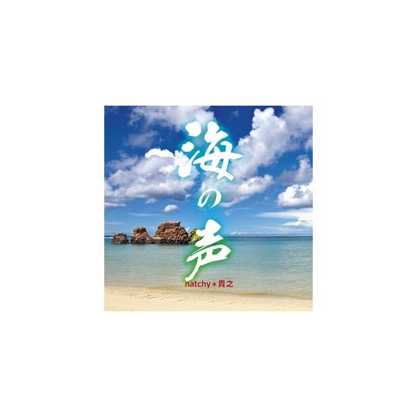 [Release date: March 20, 2016]工工四（三線楽譜）＆カラオケ付！【収録曲】1　海の声（natchy）2　海の声（貴之）3　海の声（natchy ver.カラオケ）キーF#4　海の声（貴之 ver.カラオケ)キーG...
