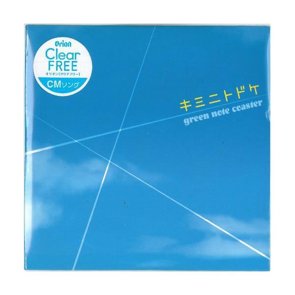 [Release date: July 3, 2013]green note coasterは、ボーカルの佐々木皓太と金城美織、ギターの田中秀樹で2010年に結成され、沖縄県内を中心にイベント、ライブ等に精力的に出演。2011年、県内の人気...