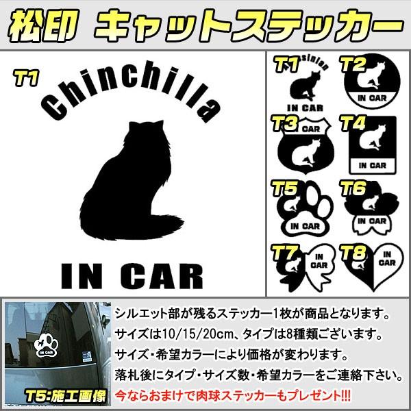松印 キャットステッカー 肉球ステッカー付き チンチラ Chinchilla 3サイズ 8タイプ 60カラー以上 犬種 猫種 In Car Cat Dog Cat 1 022 Camショップ 通販 Yahoo ショッピング