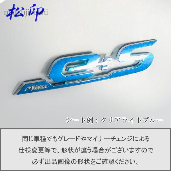 松印】エンブレムフィルム タイプ1☆ミライース LA350/LA360 車名 