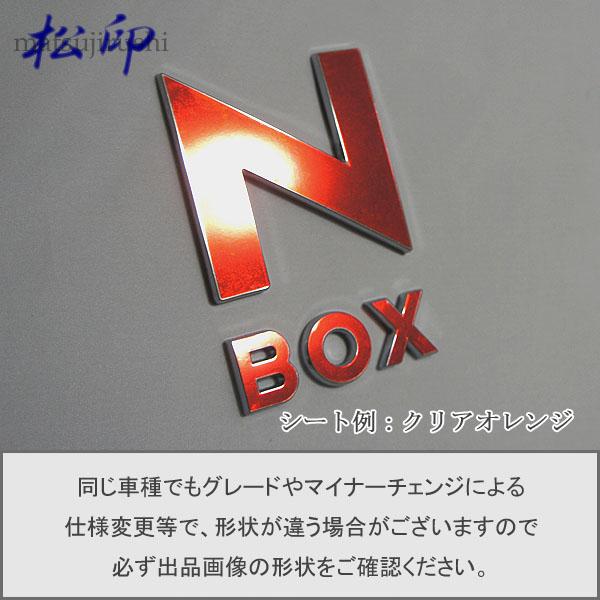 松印 エンブレムフィルム タイプ１ 車名エンブレム用 N Box カスタム Nbox Jf1 Jf2 Buyee Buyee 提供一站式最全面最专业现地yahoo Japan拍卖代bid代拍代购服务 Bot Online